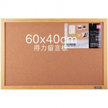 得力8762 60*40cm软木板 留言板照片墙(木边框、针插留言)
