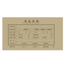 SIMAA西玛FM162 478*122mm一体凭证封面 式会计封皮 北京版(478-122)50张...
