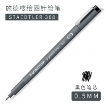 0.5mm针管笔