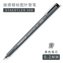 0.2mm针管笔