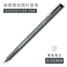 0.05mm针管笔