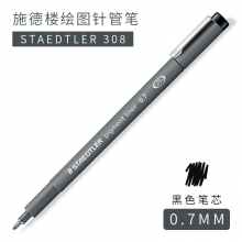 0.7mm针管笔