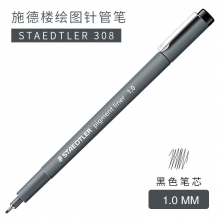 1.0mm针管笔