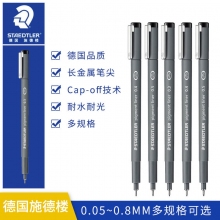德国STAEDTLER施德楼308 0.05/0.1~1.2mm耐水性绘图针管笔绘画笔勾线笔草图笔 ...