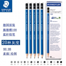 德国STAEDTLER施德楼100 B-HB蓝杆素描铅笔专业制图绘图绘画铅笔学生速写铅笔 12支装
