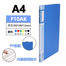 Fudek富得快10页 F10AK A4资料册 插页资料夹图纸册文件册图纸夹