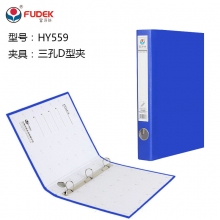 Fudek富得快HY559 A4 1.5寸/40mmPVC半包胶硬面3孔D型文件夹3孔夹 2个装