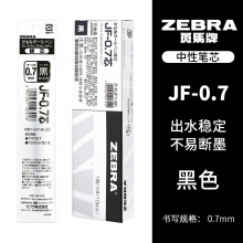 JF-0.7mm黑色