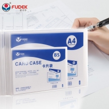 Fudek富得快B5/HB05 A4/HA04 U型文件夹保护硬胶套透明文件塑料证件硬卡套展示透明卡...