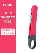 CU-300美工刀 玫瑰红