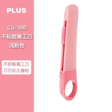 CU-300美工刀 肉粉色