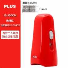 IS-550CM小号 按键式 红色