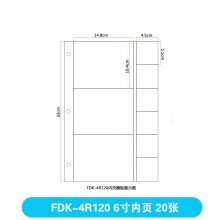 FDK-4R120 6英寸内页/20张