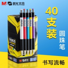 晨光(M&G)ABP88402 0.7mm办公按动圆珠笔蓝红黑色原子笔 40支/盒