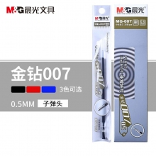 晨光(M&G)MG-007 0.5mm黑蓝红色子弹头中性笔金钻水笔签字笔替换笔芯 20支装