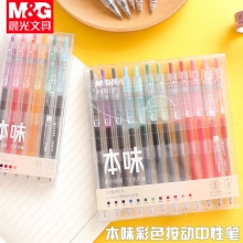 晨光(M&G)0.5mm按动子弹头彩色中性笔 多色手账笔填色笔水笔标记笔套装 AGPA9205