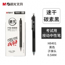 晨光(M&G)AGPH8401 0.5mm黑色按动中性笔MG-666学生考试专用签字笔速干水笔 20...