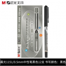 晨光(M&G)GP1151中性笔0.5mm黑色办公签字笔 学生考试半针管水笔笔 12支装