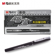 晨光(M&G)GP1660-2 0.5mm黑色大容量中性笔 学生考试水性笔 办公商务签字笔 12支装