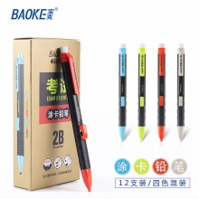 宝克(BAOKE)ZD-109/109A涂卡答题卡铅笔2b铅笔考试笔自动铅笔活动铅笔 配套QX116...