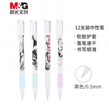 晨光(M&G)QGPA4909 0.5mm黑色中性笔 全针管速干签字笔 热血航海王系列水笔 12支装