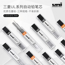 日本三菱(Uni)0.3/0.5/0.7mm HB/2B/2H自动铅笔芯UL-1403/1405/1...