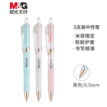 晨光(M&G)FGPK3517黑色0.5mm学生中性笔 按动子弹头签字笔元气米菲系列水笔套装 5支/...
