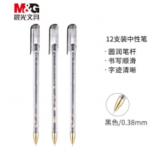 晨光(M&G)AGP67123黑色0.38mm学生中性笔 全针管时尚办公签字笔 予熙系列水笔 12支...