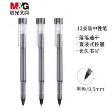 晨光(M&G)ARPM1701黑色中性笔 0.5mm直液式走珠签字笔 KINO系列水笔 12支装