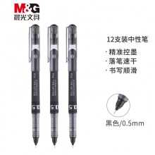 晨光(M&G)ARP50103 0.5mm黑色中性笔 全针管大容量办公签字笔 直液式水笔 12支装