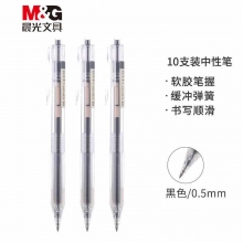 晨光(M&G)AGPH5603 0.5mm黑色办公中性笔 按动子弹头签字笔 本味系列水笔 10支装