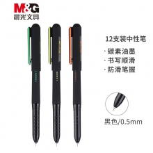 晨光(M&G)AGP66007 0.5mm黑色学生考试中性笔 防滑笔握签字笔水笔 4194替换笔芯 ...