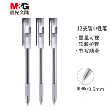 晨光(M&G)AGPC2401黑色0.5mm学生中性笔 全针管签字笔 V+系列简约商务办公水笔 12...