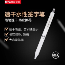 晨光(M&G)AGPH6201 0.5mm黑色中性笔 速干子弹头签字笔 优品系列水笔 10支装