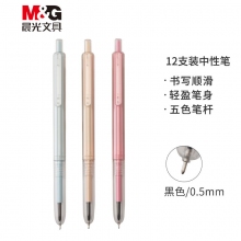 晨光(M&G)AGPH8901黑色学生中性笔 0.5mm全针管按动签字笔 裸色控系列水笔 12支装