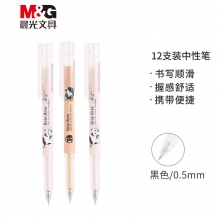 晨光(M&G)AGPB7706黑色学生中性笔0.5mm全针管时尚签字笔 喵屋系列水笔 12支装
