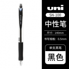 SN-100 0.5mm黑色