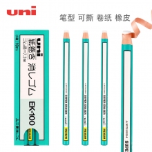 日本三菱(Uni)EK-100笔形橡皮擦卷纸橡皮擦学生擦得干净素描橡皮绘画用橡皮 10支装