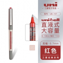 UB-157 0.7mm红色