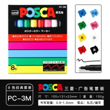 PC-3M 8色套装