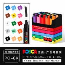 PC-8K 15色(太字斜头8mm)