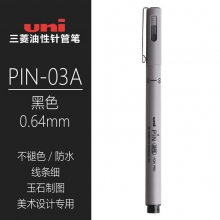 PIN-​03A 0.64mm黑色