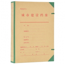 5厘米 A4北京城市建设档案盒 城建档案盒硬纸板档案盒 档案局监制 防伪标识 10个装
