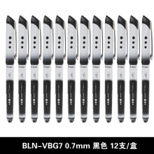 BLN-VBG7 0.7mm黑色