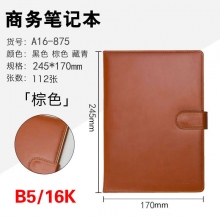 B5/16K A16-875棕色