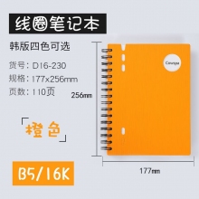 B5/16K D16-230橙色