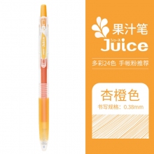 LJU-10UF-AO杏橙