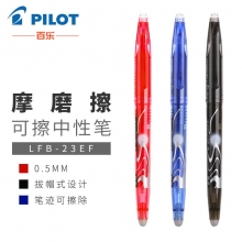 日本百乐(PILOT)LFB-20EF 0.5mm原装进口摩磨擦子弹头可擦笔中性笔
