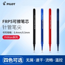 日本百乐(PILOT)BLS-FRP4/FRP5 0.4mm/0.5mm可擦笔笔芯摩磨擦水笔替换芯 ...