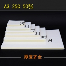 25MIC A3塑封膜(50张/包)